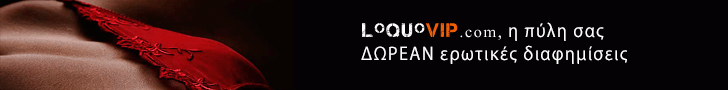 Διαφημιστείτε δωρεάν στο loquovip.com